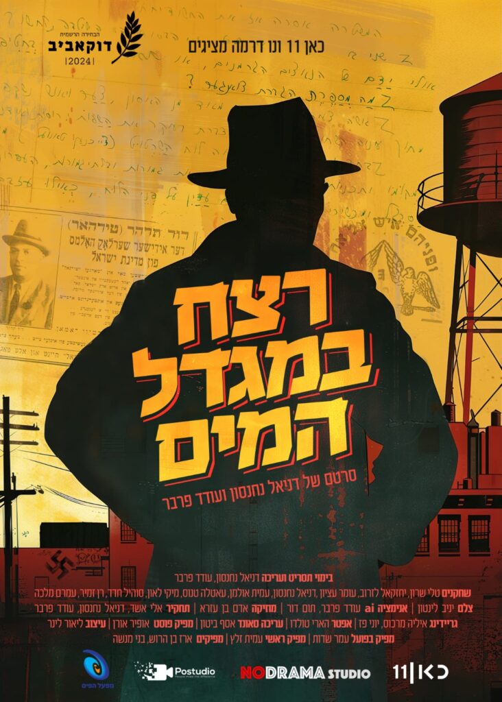 רצח במגדל המים