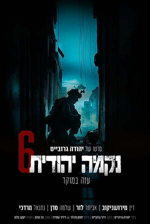 נקמה יהודית